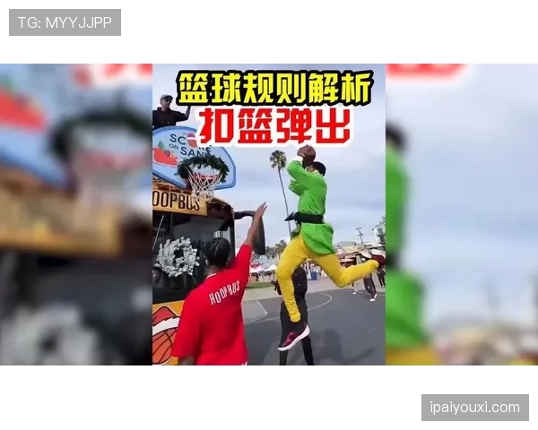 官方规则视角下的走步和两次运球区别